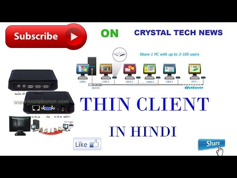 Thin Client in Hindi