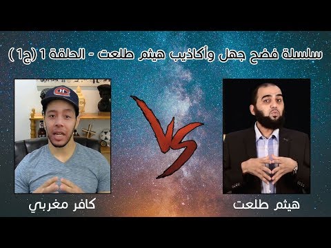 كافر مغربي وهيثم طلعت حكم المرتد المحارب والغير المحارب في الإسلام الجزء الأول