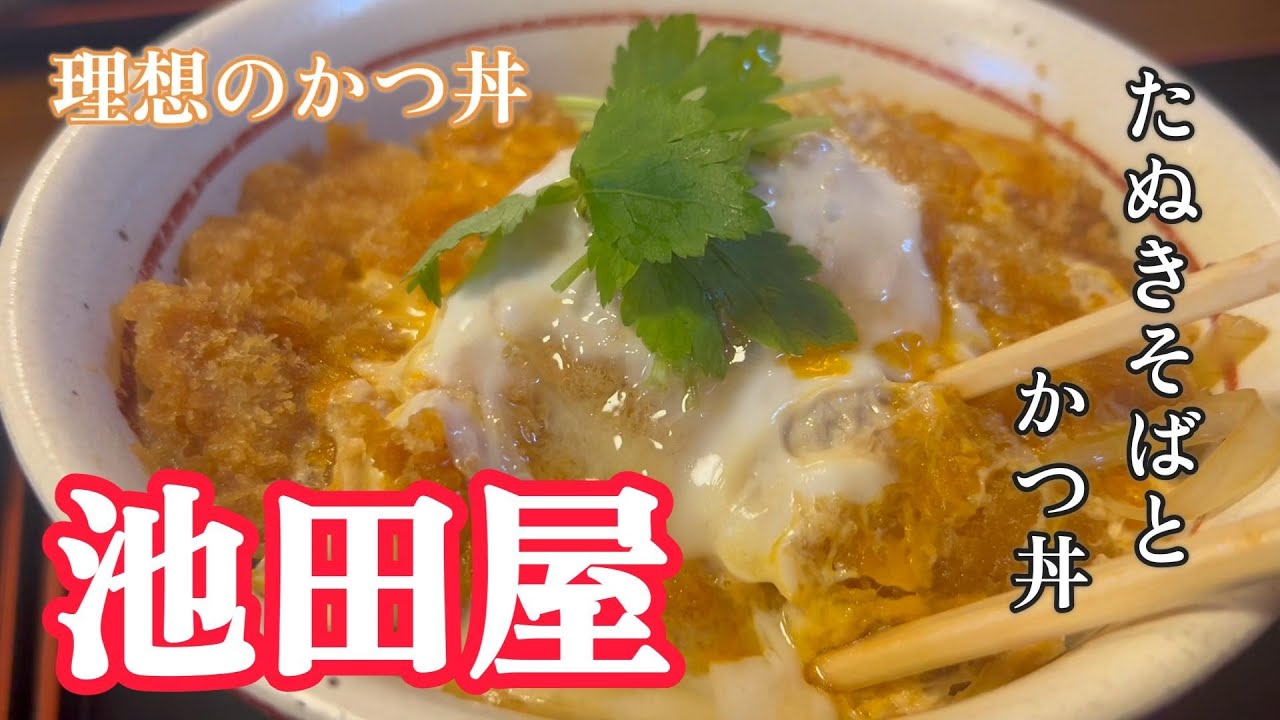 【高崎市】行列のできるお蕎麦屋さん　池田屋　【50代夫婦の日常編】