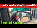 2 बातें मान लो कभी नहीं होगा एक्सीडेंट || Car Chalana Sikhe in Hindi || Best Car Driving School