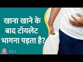 खाना खाते ही गैस, Acidity, लूज़ मोशन और थकान होने लगती है? डॉ. से जानिए क्यों? | Sehat ep 878