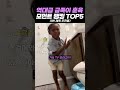 역대급 금쪽이 훈육 모먼트 랭킹 TOP5