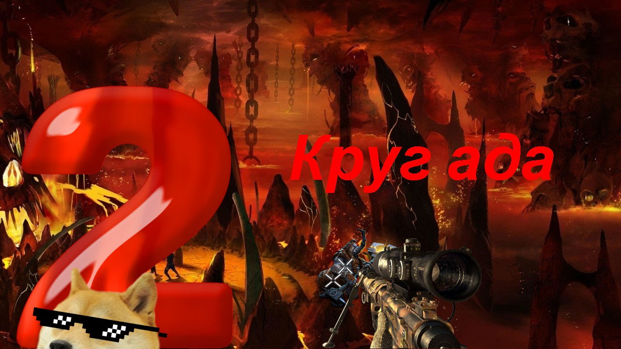 Канал ада. Ада назырова. Шапка для канала огонь. Данте инферно демоны. Канал ада.