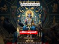 शनिदेव अमृतवाणी #shortsfeed #aishorts #shanidev #shaniwar