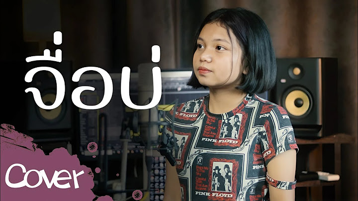 จื่อบ่ (ຈື່ບໍ່) - เปียโน นันทนัฏณ์【 Acoustic Cover Version   】 Original :   ก้านตอง ทุ่งเงิน