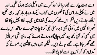 COMPLETE ROMANTIC URDU NOVEL |"چھوڑ کر مت جاؤ " MAKAFAT E AMAL BASED  || URDU  NOVELS screenshot 3