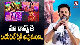 Nithiin Speech @ Brush Vesko Song Launch | Extra - Ordinary Man | Sreeleela |@Hittvtelugu