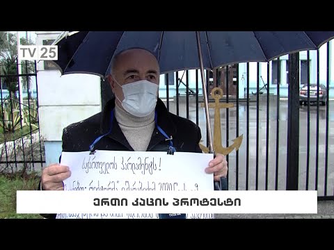 ერთი კაცის პროტესტი