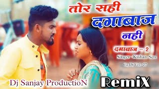 Tor Sahi Dagabaj Nahi__Dagabaj-2 !! Cg Dj Song !! Ft-Kishan Sen//New Cg 2022 !! Dj Sanjay Production