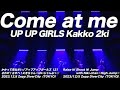 【Live performance】Come at me/UP UP GIRLS Kakko 2ki ー かかって来なさい/アップアップガールズ(2)