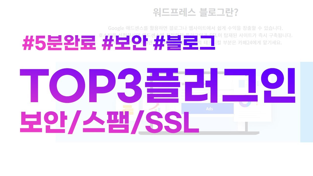 워드프레스 보안과 안전성 관리 방법