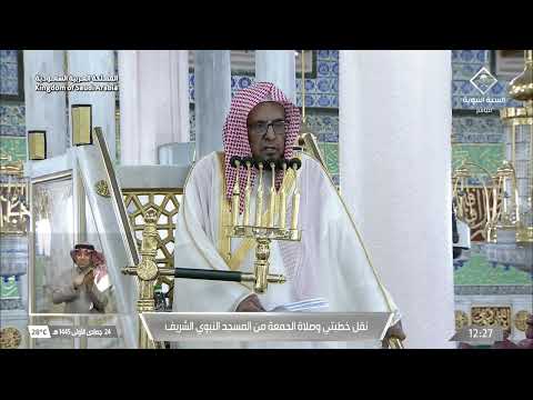 ملاحظة الشيخ حسين آل الشيخ في نهاية الخطبة الأولى 24 جمادى الأولى 1445هـ