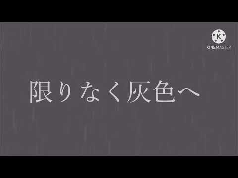 【東方pv】限りなく灰色へ