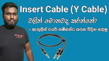 Explain About Insert Cable - Sinhala