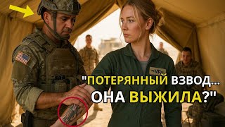 видео: Они заставили её закатать рукав — и замолчали, увидев татуировку Феникса из Потерянного взвода. картинка: Они заставили её закатать рукав — и замолчали, увидев татуировку Феникса из Потерянного взвода.