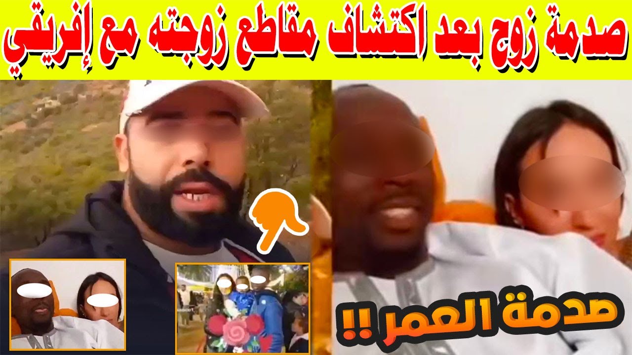 🔥 صدمة زوج بعد اكتشاف مقاطع زوجته مع إفريقي في إسبانيا!.. قصة هزّت مواقع التواصل
