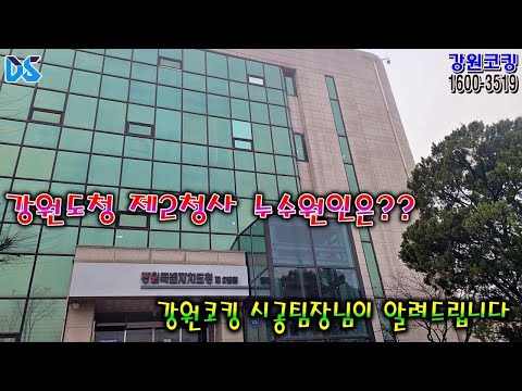강원특별도 제2청사 누수원인 진단 및 방수공사