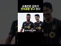 감독이 고집을 내려 놓자 손흥민은 골을 넣었다