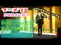 【結婚式】80歳になったら盆栽を極める/サンドクロック 【唄うラーメン屋】