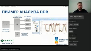 Анализ параллельных шин данных Sigrity SystemSI Parallel Bus Analysis на примере DDR