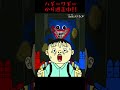 ヤバい!!すぐうしろにハギーワギーが!!《#わくわくおばけランド》アニメ