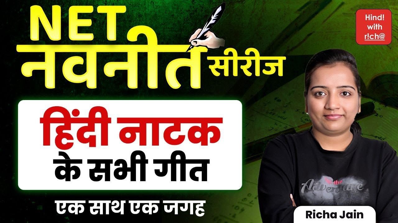 NET HINDI 2025।हिन्दी नाटक।प्रमुख गीत।unit - 8।ugc net hindi।hpsc हिन्दी।hindi with richa।