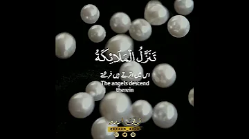 سلام هي حتى مطلع الفجر سورة القدر أحمد خضر Surah Al Qadr Ahmed Khedr 
