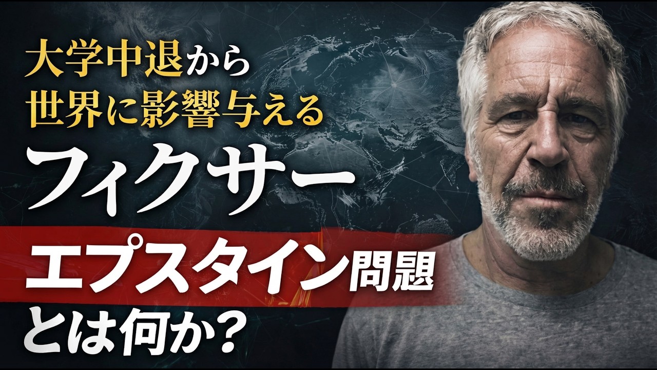 エプスタインとは一体どんな人物なのか？記者・澤田晃宏さん。一月万冊