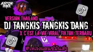 แดนซ์มันๆ DJ (TANGKIS DANG X C'EST LA VIE ) TIKTOK VIRAL STYLE THAI MIXอ็อกโตกุซ