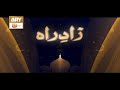Watch Shan e Ramzan | Zaad e Rah | Promo | ARY Qtv Online In HD