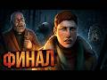 (Клип) Финал. Отбиваем Атаку Стаи Волков | The Long Dark ► Эпизод III - Серия 20