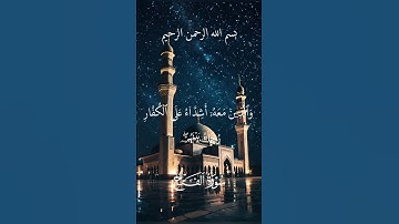 تلاوة قصيرة من سورة الفتح #تلاوة_خاشعة #اسلام #اكسبلور #حالات_واتساب #تلاوة_هادئة #قرآن