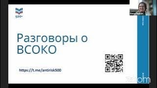 Разговоры о ВСОКО (4)