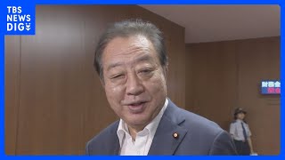 野田元総理　立憲代表選立候補の方向で調整｜TBS NEWS DIG