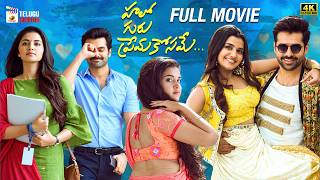 Hello Guru Prema Kosame Telugu Full Movie 4K | Ram Pothineni | Anupama Parameswaran | Telugu Cinema