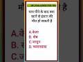 Daily Gk trick | Gk GS question | 💯👍👍😂😂