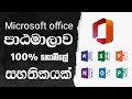 Free Microsoft Office Course with Certificate 📄