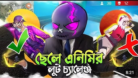 র‍্যাংকে শুধু ছেলে এনিমিদের লুট নিয়ে পুরো ম্যাচ খেলার হাস্যকর চ্যালেঞ্জ 🤣 ONLY BOYS LOOT CHALLENGE 🤯