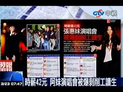 時薪42元 阿妹演唱會被爆剝削工讀生