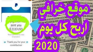 اجمع 20 دولار يوميا من هذا الموقع 2020 screenshot 5