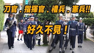 【Wow!!! 刀官. 指揮官. 禮兵. 憲兵】 空軍樂儀隊及憲兵營Military ... 