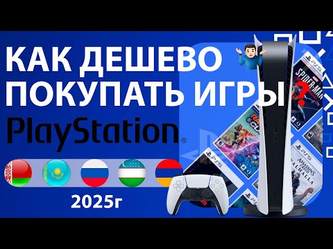 Как Покупать игры