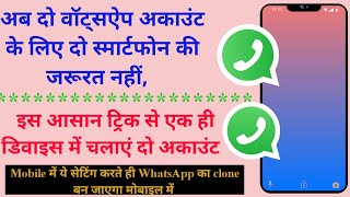 Clone app kaise banaye mobile setting se | duplicate app kaise banaye | parallel app kaise use kare screenshot 5