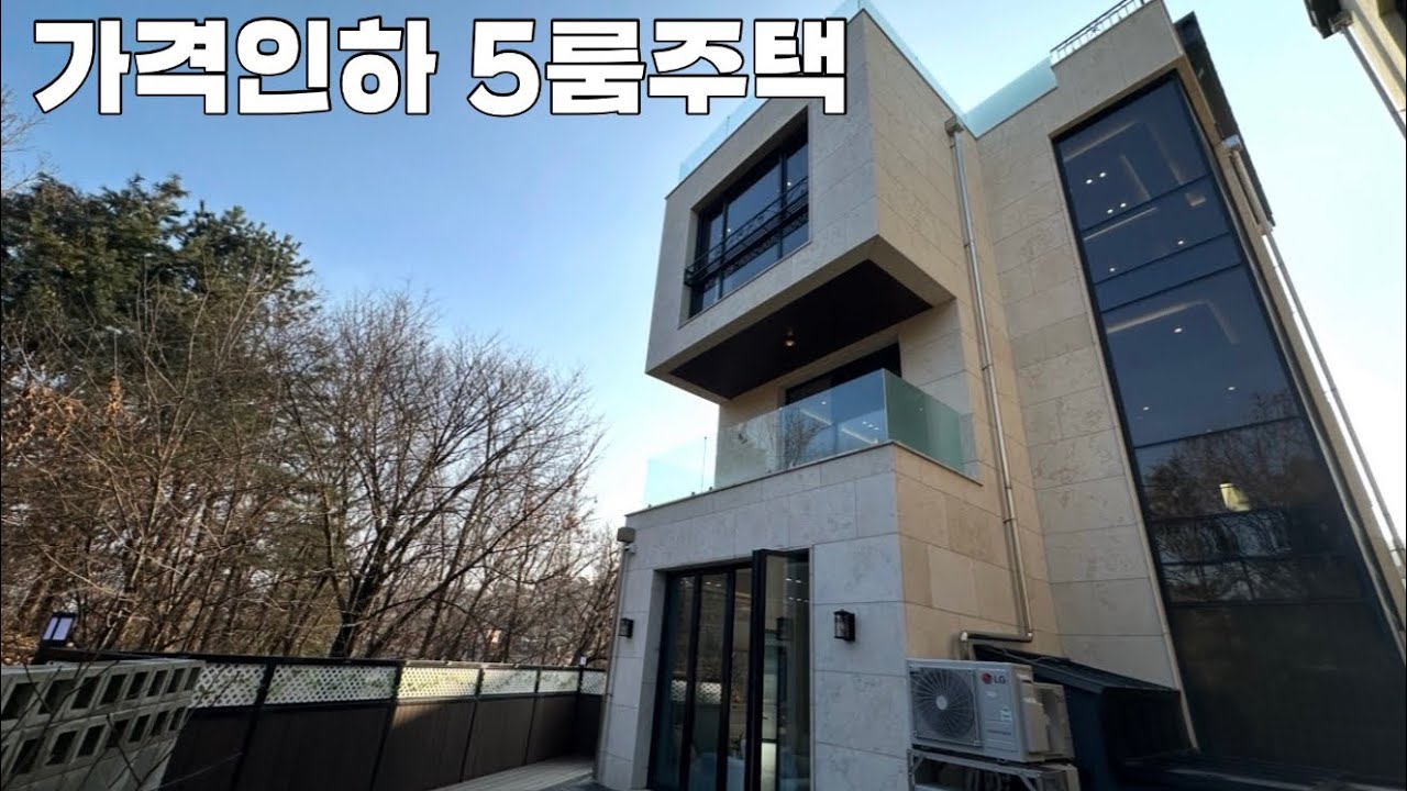 5룸 고급주택 가격인하
