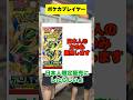 【ポケカ】日本人限定販売を決行した事に対する反応の違い #shorts
