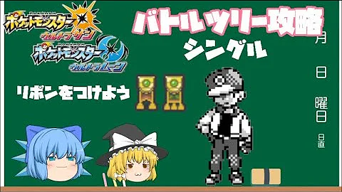 バトルツリー