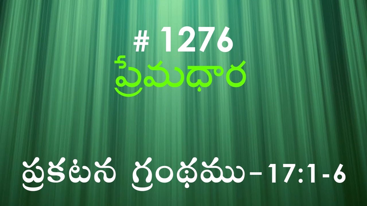 #TTB Revelation ప్రకటన గ్రంథము - 17:1-6 (#1276) Telugu Bible Study Premadhara RRK
