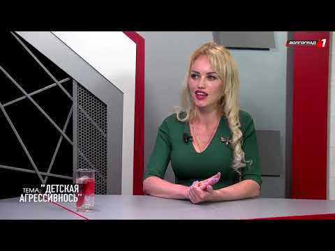 ТВОЙ ПСИХОЛОГ 23-04-19 ДЕТСКОЕ АГРЕССИВНОСТЬ