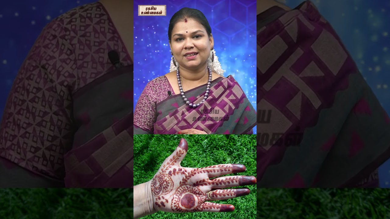 மருதாணி கையில் வைத்தால் பணம் வருமா ? |@RagasiyaUnmaigal