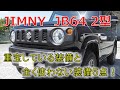 ★重宝している装備と全く使わない装備！★ジムニーは住んでる場所や使い方で装備の必要度が変わりますね・・・(JIMNY JB64)